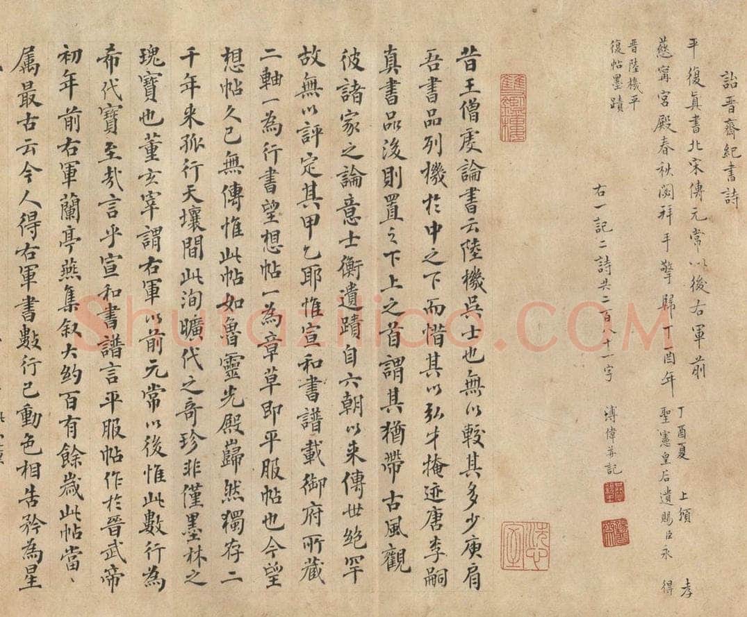 西晋 陆机 《平复帖》之十 书法作品