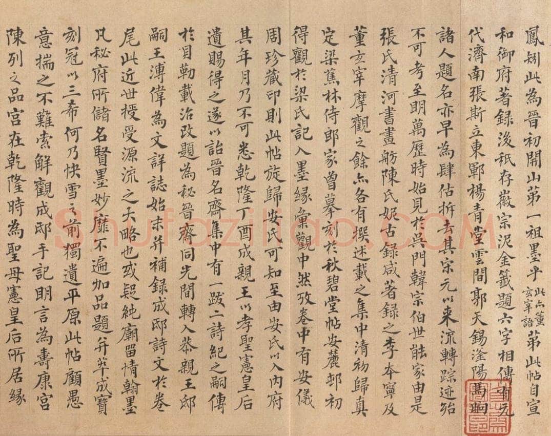 西晋 陆机 《平复帖》之十一 书法作品