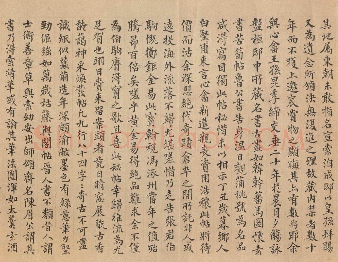 西晋 陆机 《平复帖》之十二 书法作品