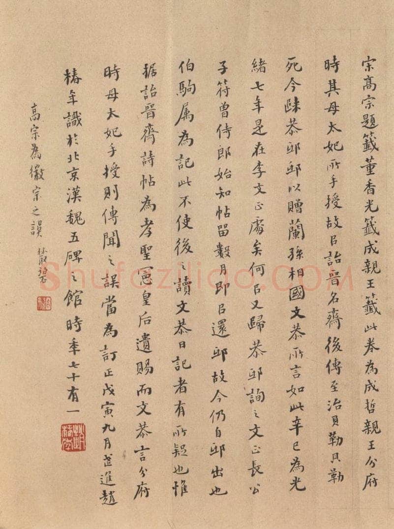 西晋 陆机 《平复帖》之十四 书法作品
