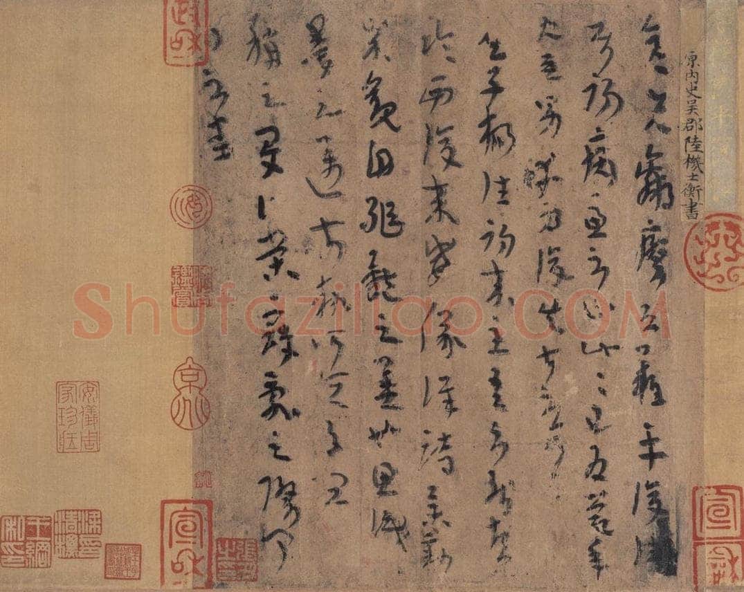 西晋 陆机 《平复帖》之四 书法作品