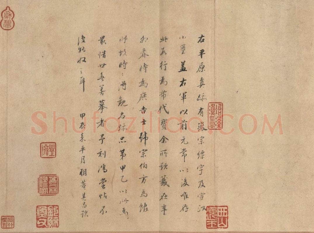 西晋 陆机 《平复帖》之六 书法作品