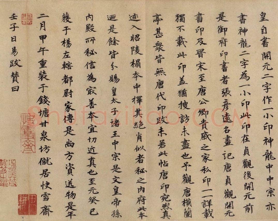 公元398年东晋 王羲之 《兰亭序 冯承素蓦本》之十二 书法作品