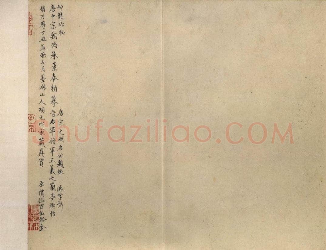 公元405年东晋 王羲之 《兰亭序 冯承素蓦本》之十九 书法作品