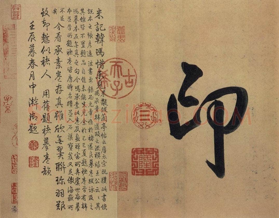 公元389年东晋 王羲之 《兰亭序 冯承素蓦本》之三 书法作品