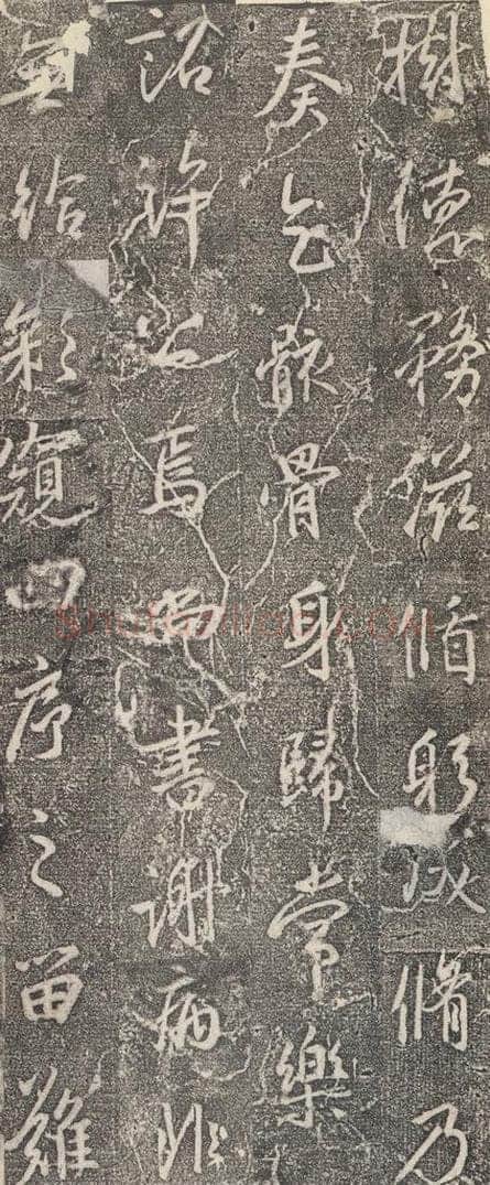 东晋 王羲之 《兴福寺断碑》之十一 书法作品