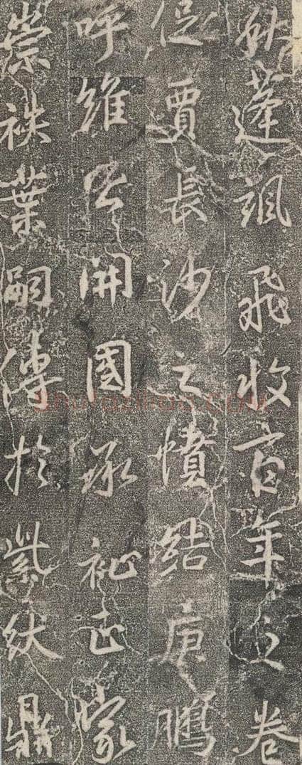 东晋 王羲之 《兴福寺断碑》之十二 书法作品