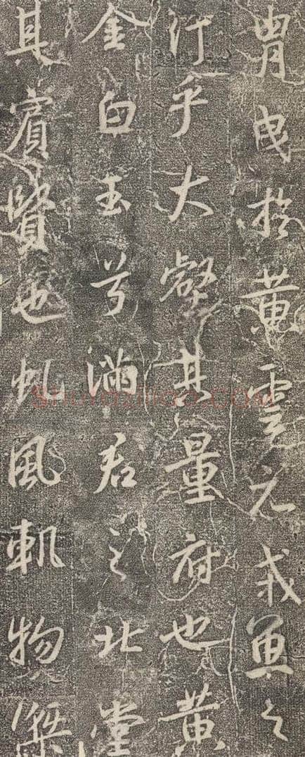 东晋 王羲之 《兴福寺断碑》之十三 书法作品