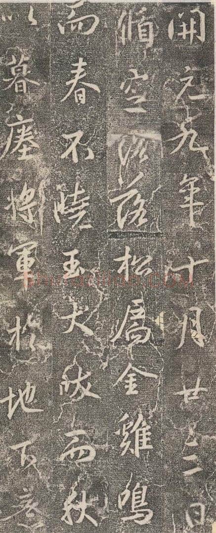 东晋 王羲之 《兴福寺断碑》之十五 书法作品