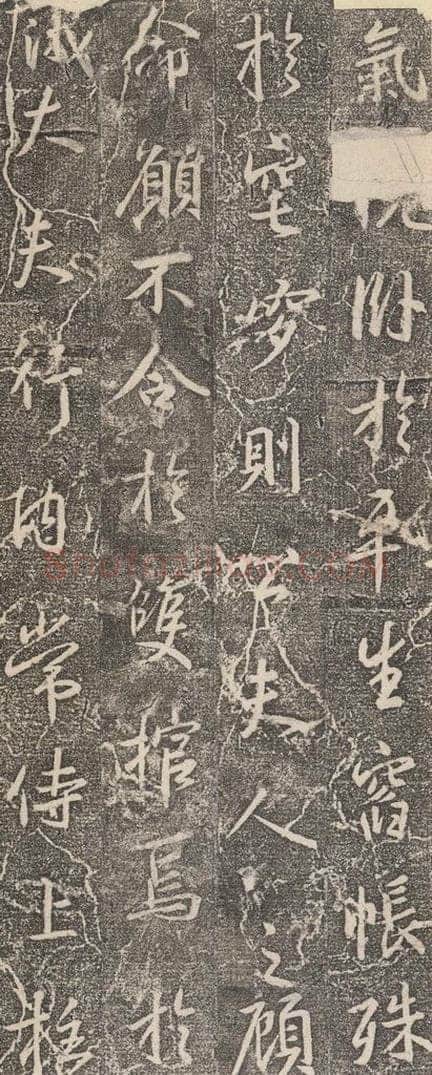 东晋 王羲之 《兴福寺断碑》之十六 书法作品