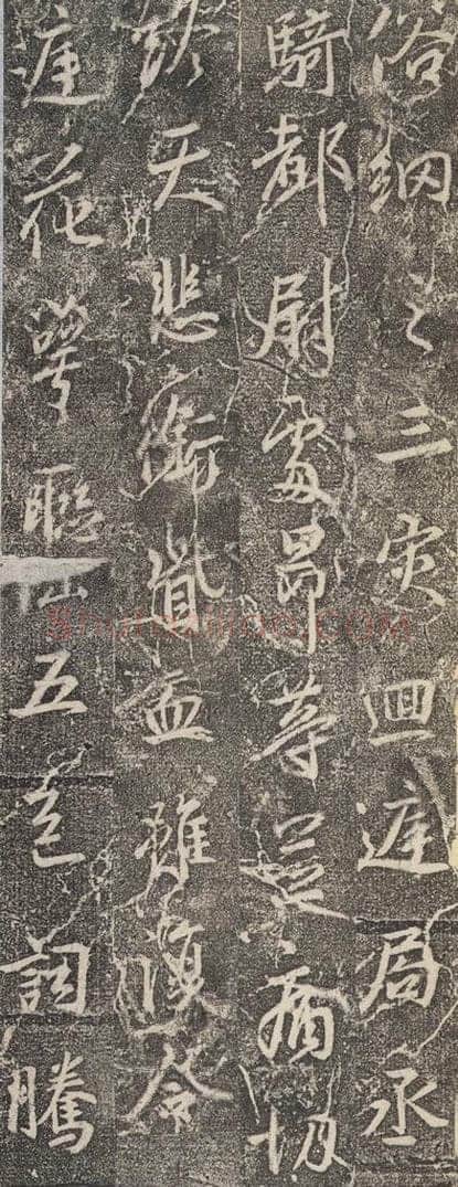 东晋 王羲之 《兴福寺断碑》之十八 书法作品