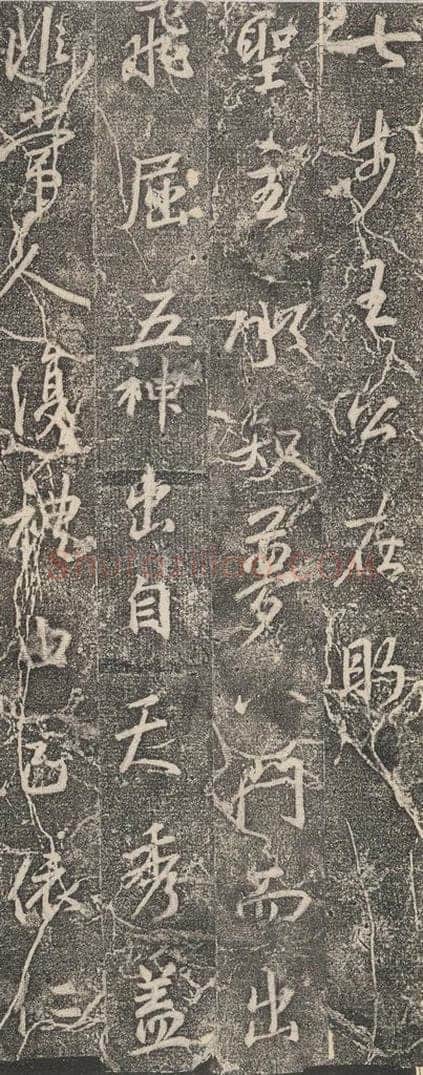 东晋 王羲之 《兴福寺断碑》之十九 书法作品