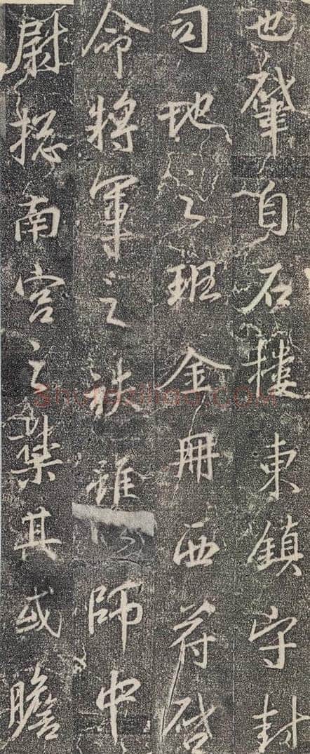 东晋 王羲之 《兴福寺断碑》之二 书法作品