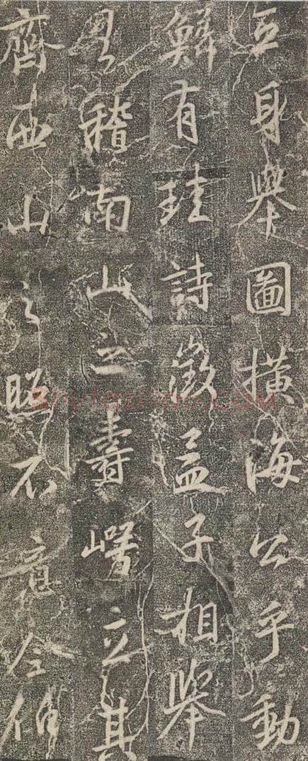 东晋 王羲之 《兴福寺断碑》之二十 书法作品