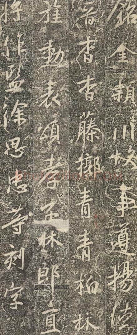 东晋 王羲之 《兴福寺断碑》之二十一 书法作品
