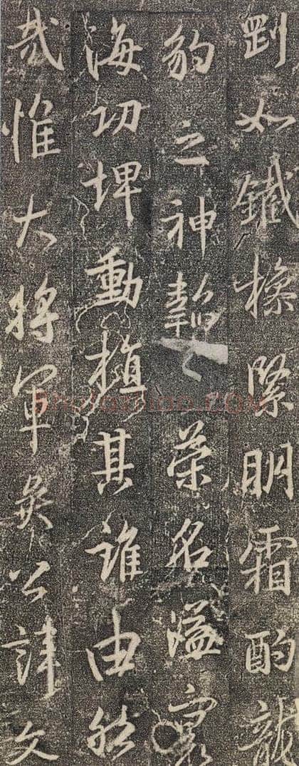 东晋 王羲之 《兴福寺断碑》之三 书法作品