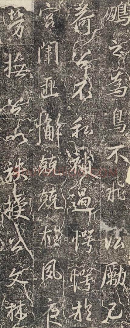 东晋 王羲之 《兴福寺断碑》之六 书法作品