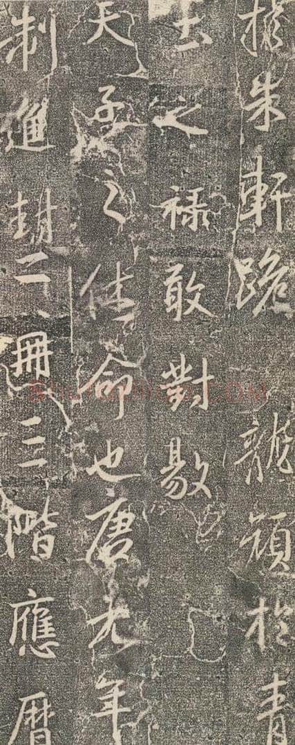 东晋 王羲之 《兴福寺断碑》之九 书法作品