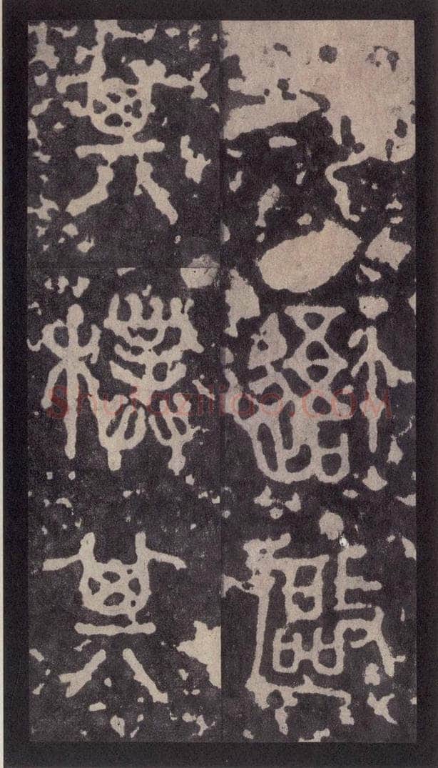 周  《周石鼓文》之十 书法作品