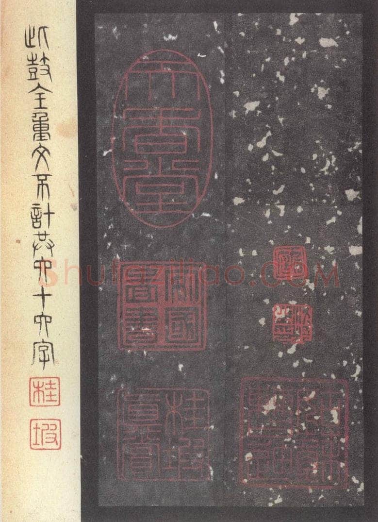 周  《周石鼓文》之十二 书法作品