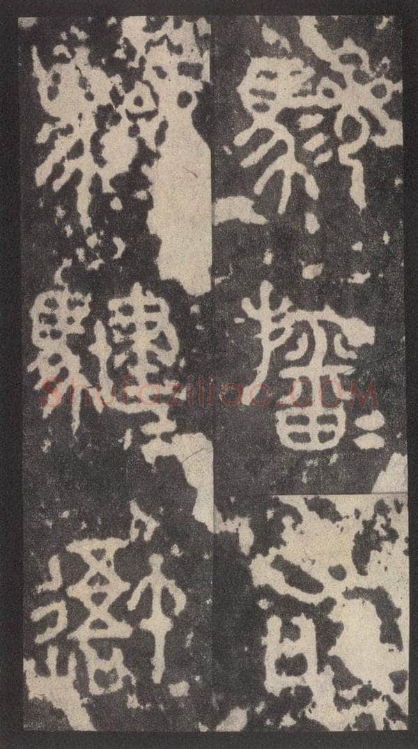 周  《周石鼓文》之二十七 书法作品