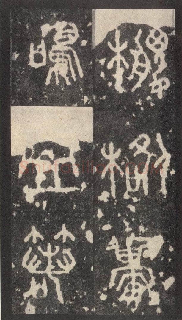 周  《周石鼓文》之六十二 书法作品