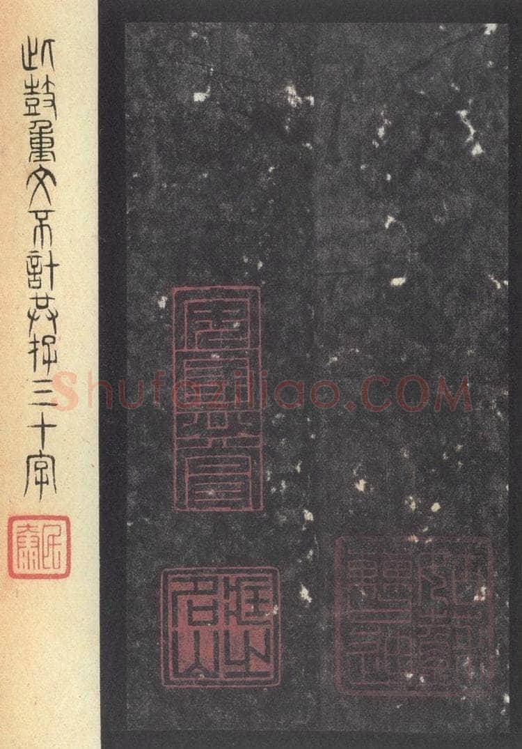 周  《周石鼓文》之七十一 书法作品