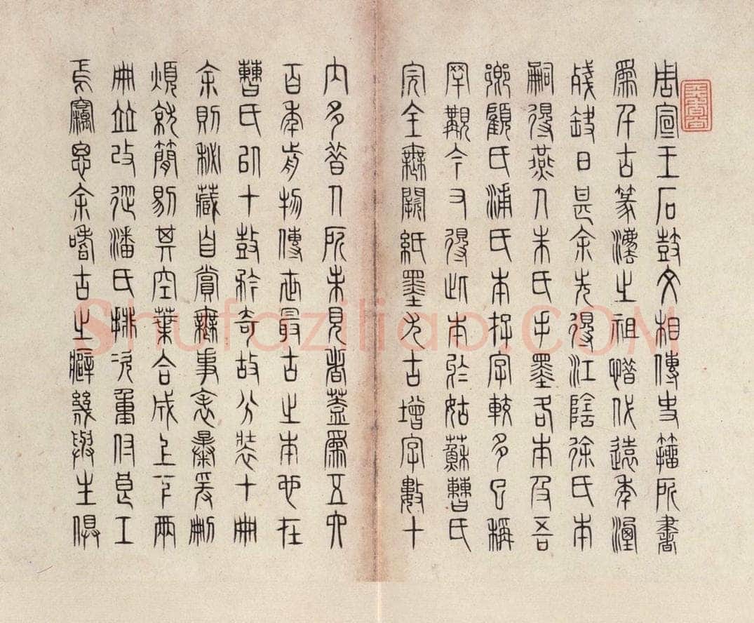 周  《周石鼓文》之九十四 书法作品