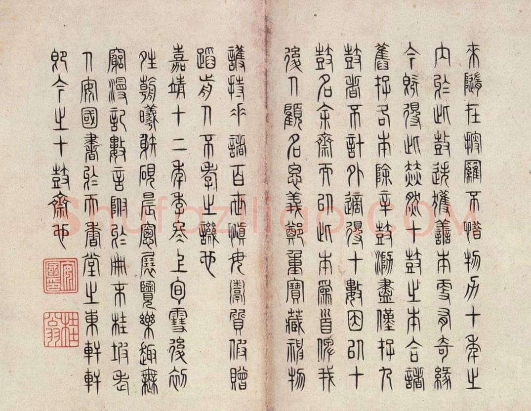 周  《周石鼓文》之九十五 书法作品