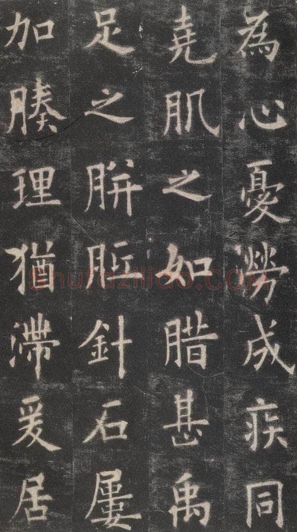 632唐 欧阳询 《九成宫醴泉铭》之十一 书法作品