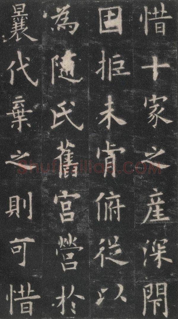 632唐 欧阳询 《九成宫醴泉铭》之十三 书法作品