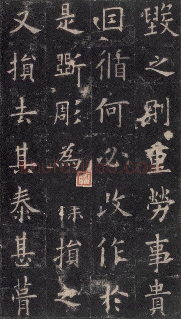 632唐 欧阳询 《九成宫醴泉铭》之十四 书法作品