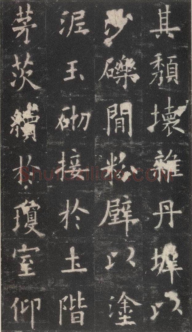 632唐 欧阳询 《九成宫醴泉铭》之十五 书法作品