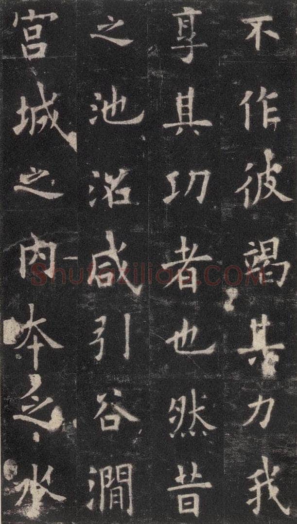 632唐 欧阳询 《九成宫醴泉铭》之十七 书法作品