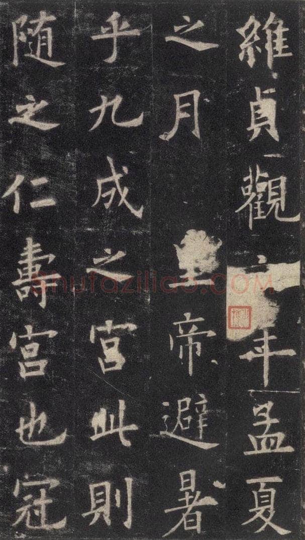 632唐 欧阳询 《九成宫醴泉铭》之二 书法作品