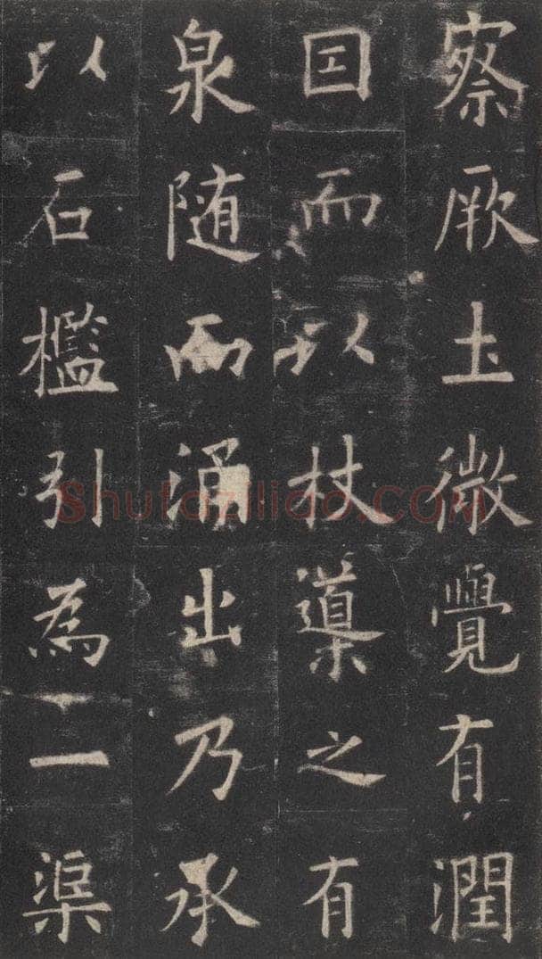 632唐 欧阳询 《九成宫醴泉铭》之二十 书法作品