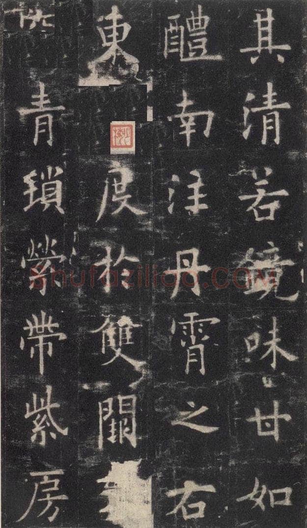 632唐 欧阳询 《九成宫醴泉铭》之二十一 书法作品