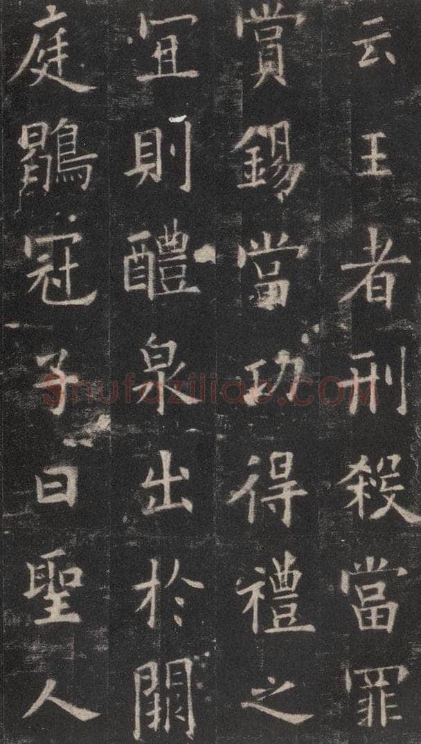 632唐 欧阳询 《九成宫醴泉铭》之二十四 书法作品