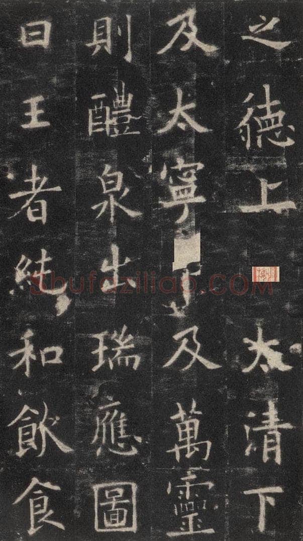 632唐 欧阳询 《九成宫醴泉铭》之二十五 书法作品