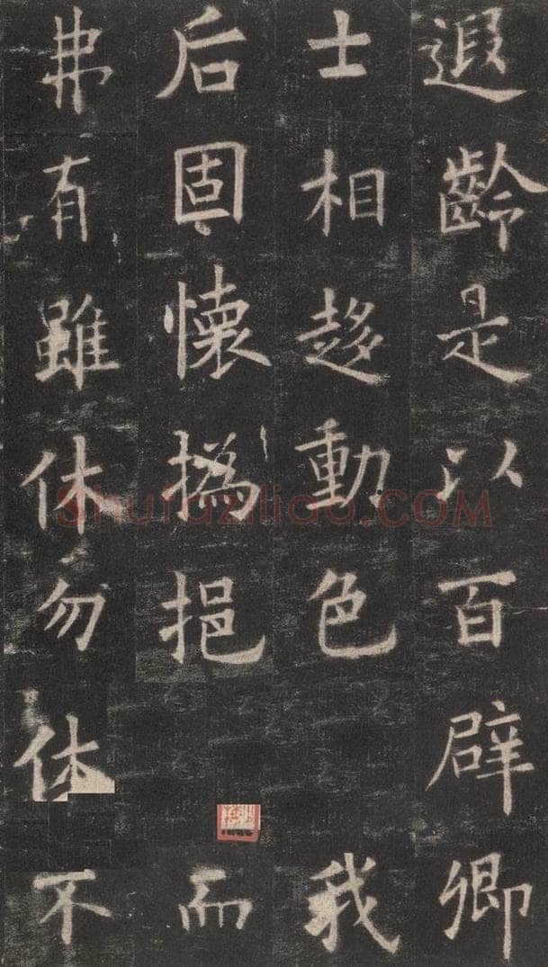 632唐 欧阳询 《九成宫醴泉铭》之二十八 书法作品