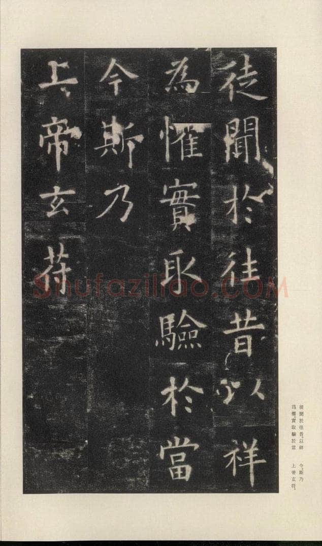 632唐 欧阳询 《九成宫醴泉铭》之二十九 书法作品