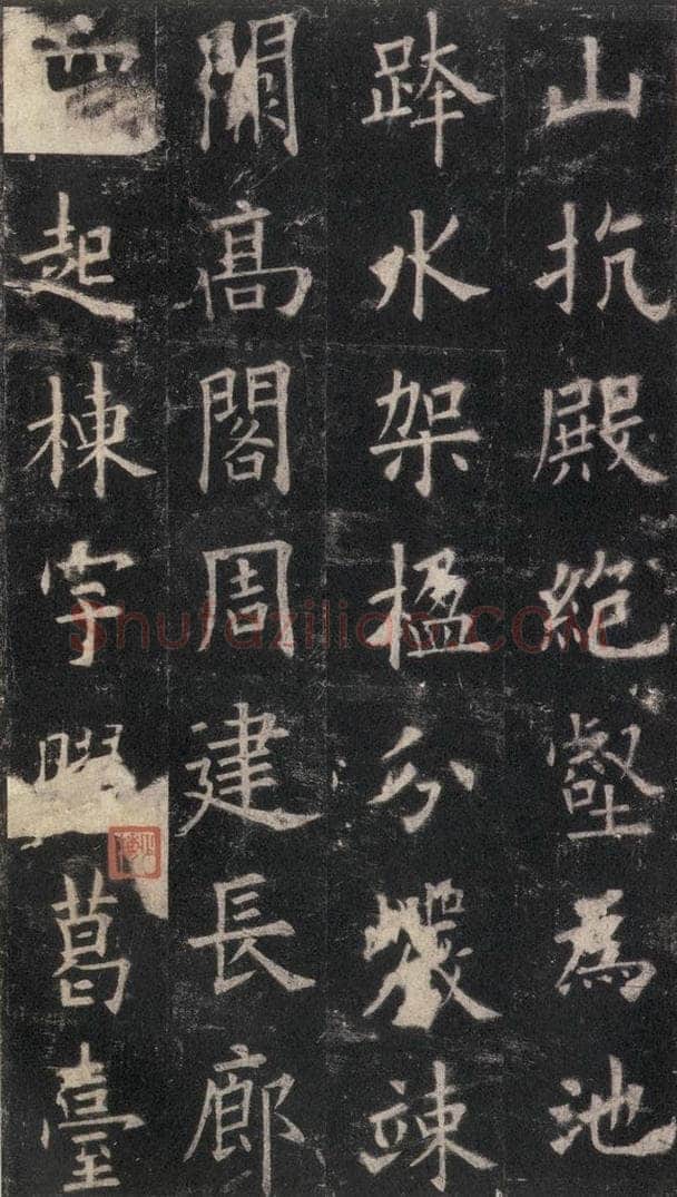 632唐 欧阳询 《九成宫醴泉铭》之三 书法作品