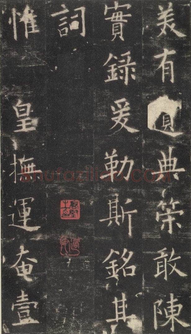 632唐 欧阳询 《九成宫醴泉铭》之三十一 书法作品