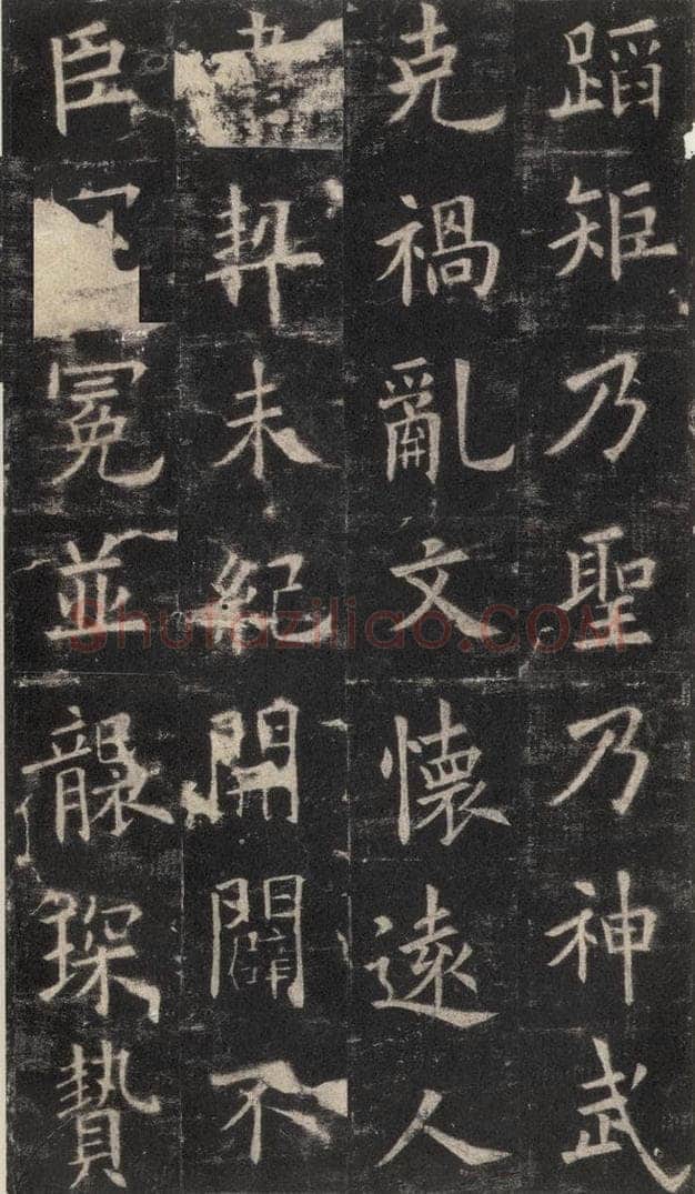 632唐 欧阳询 《九成宫醴泉铭》之三十三 书法作品