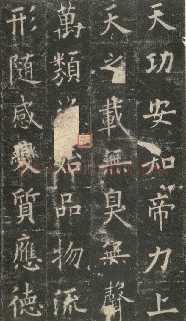 632唐 欧阳询 《九成宫醴泉铭》之三十五 书法作品