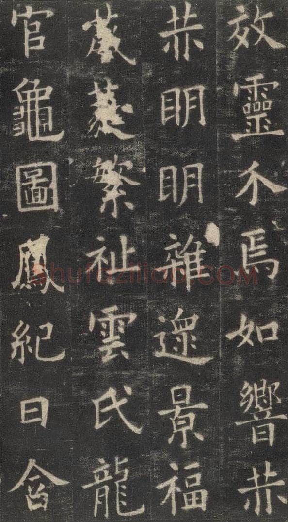 632唐 欧阳询 《九成宫醴泉铭》之三十六 书法作品