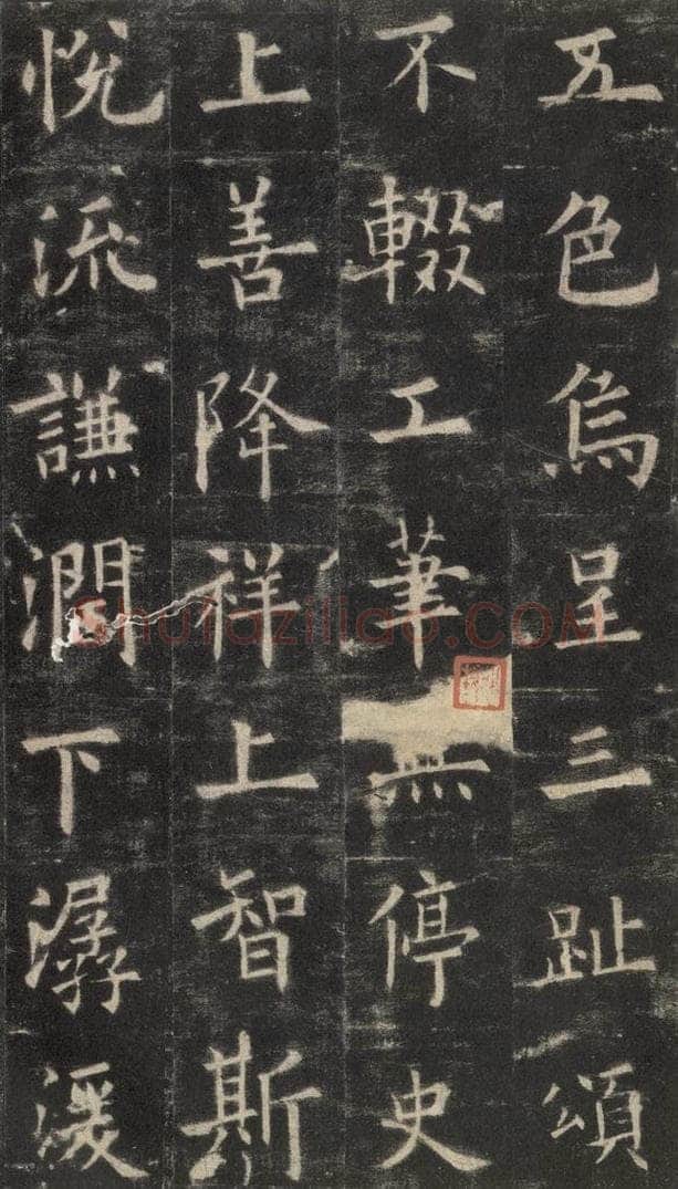 632唐 欧阳询 《九成宫醴泉铭》之三十七 书法作品
