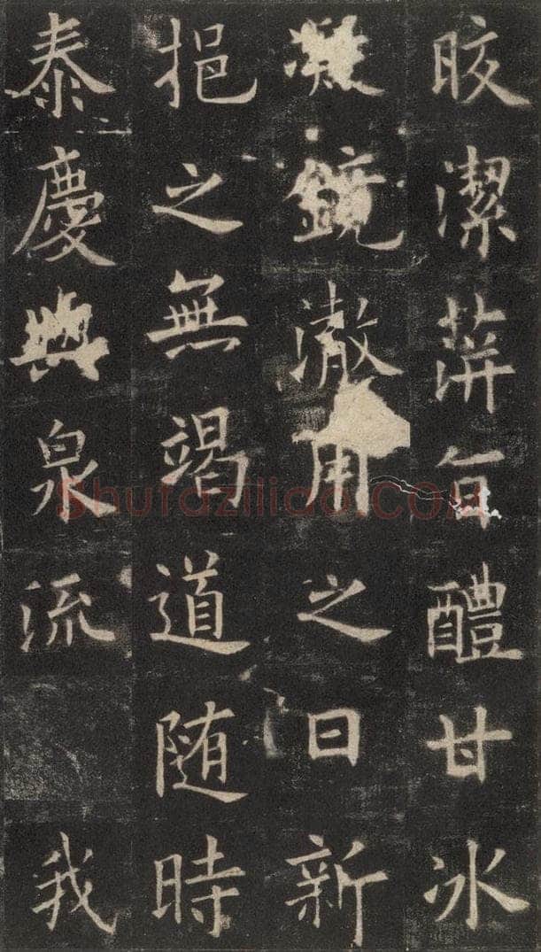 632唐 欧阳询 《九成宫醴泉铭》之三十八 书法作品