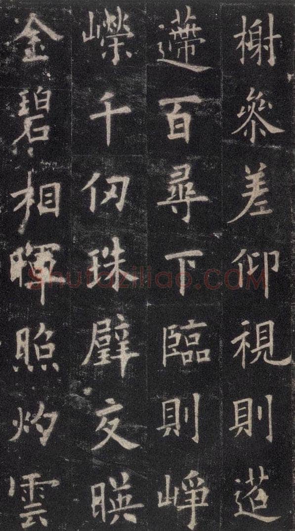 632唐 欧阳询 《九成宫醴泉铭》之四 书法作品