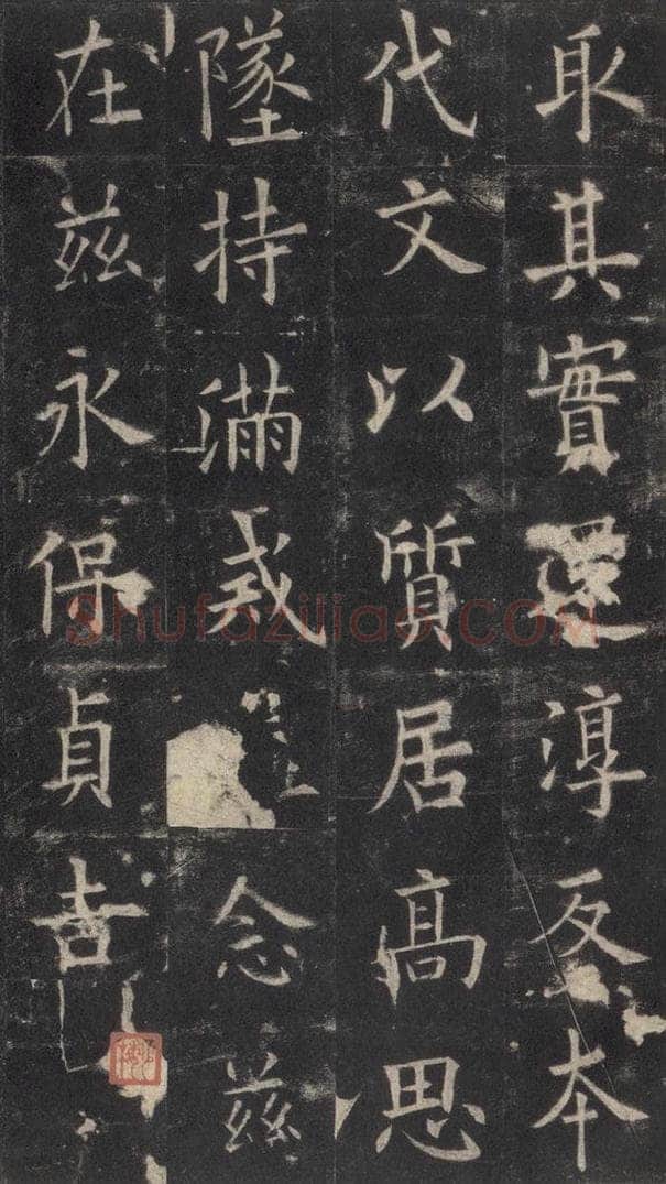 632唐 欧阳询 《九成宫醴泉铭》之四十 书法作品